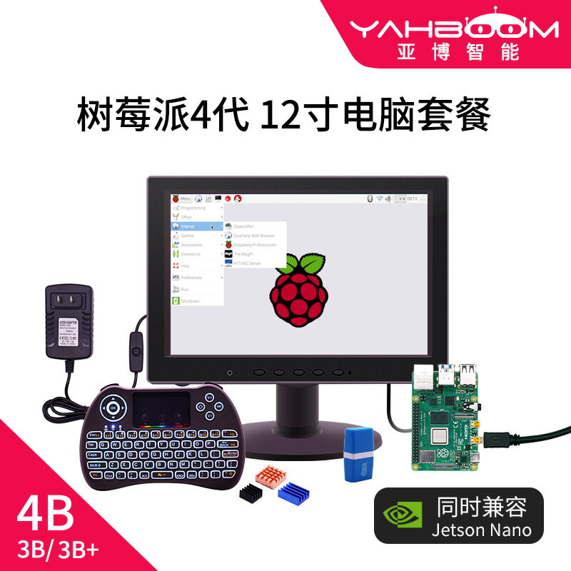 亞博智慧 樹莓派4代4B液晶顯示螢幕電腦套件12寸LCD開發板顯示器