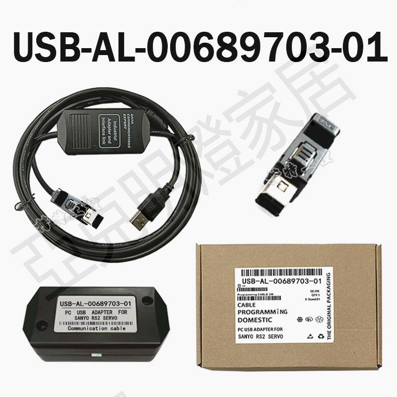 適用三洋RS2系列伺服驅動器USB下載線AL-00689703-01山洋除錯電纜【亞德機械五金家居】