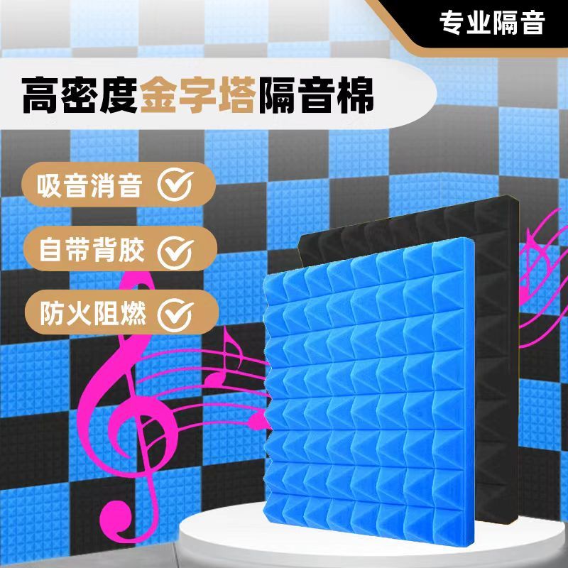 吸音棉 隔音棉 消音棉 防噪音棉 隔音泡棉 吸音泡棉 防撞海綿隔音棉神器臥室吸音棉超強消音墻體家用ktv錄音棚自粘阻燃隔音板0527 1