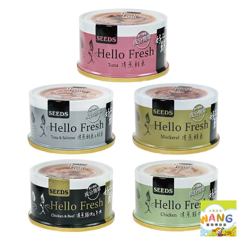 SEEDS 惜時 聖萊西 Hello Fresh好鮮原汁湯罐【單罐】 50g/80g 貓罐頭『WANG』【萌寵換毛季★全館399即折 最高現抵483!!】週五10%點數回饋 6