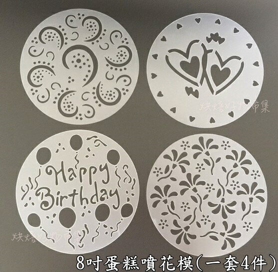 【嚴選&現貨】6吋 8吋 噴花模套裝 粉篩 蛋糕噴花模 印花模 提拉米蘇 巧克力蛋糕 糖粉篩 聖誕節 拉花 烘焙工具 7