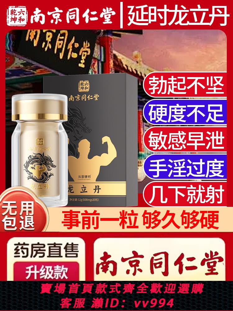 {保密發貨}南京同仁堂延時成人性用品情趣正品男用勃起增大速持久不射增粗硬
