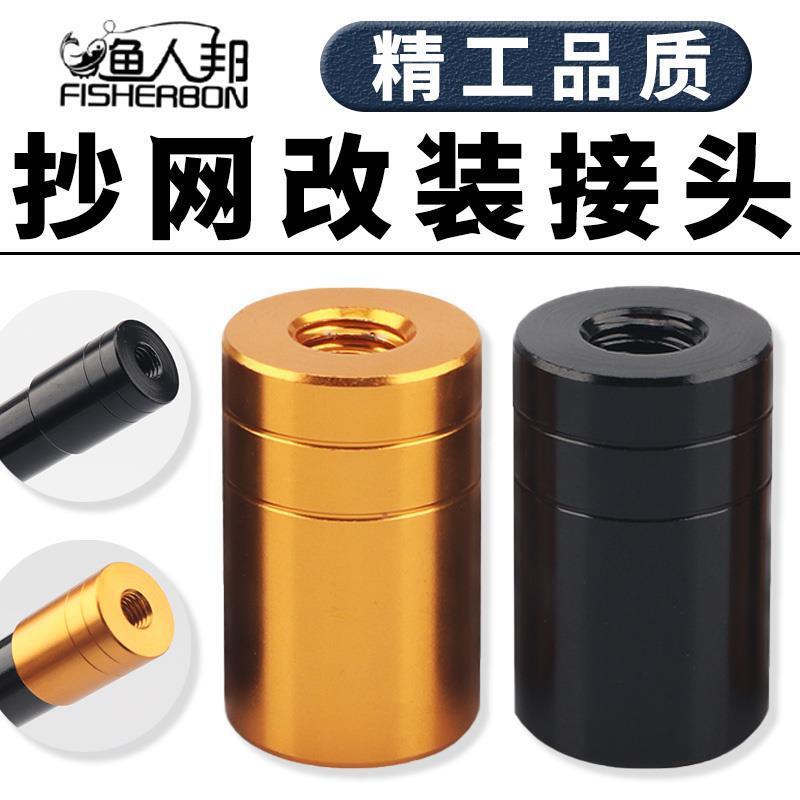 抄網頭魚竿改抄網連接頭通用8mm螺絲口DIY改裝自制抄網配件釣漁具【宜家良品百貨】