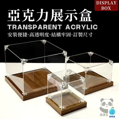 特惠 可開發票 【亞克力展示盒 宅配免運】訂製 防塵收納盒 手辦展示盒 樂高展示盒 公仔展示盒 透明展示盒 積木模型收納 透明防塵罩工廠直銷 全館免運 售後保障 6z410