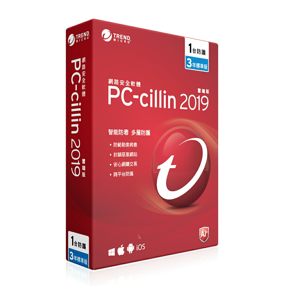 ☆宏華資訊廣場☆PC-cillin 2019 雲端版 標準盒裝