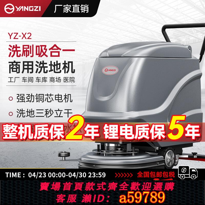 【臺灣公司 可打統編】揚子X2手推式洗地機商用工廠工業車間用商場超市電動掃地機拖地機