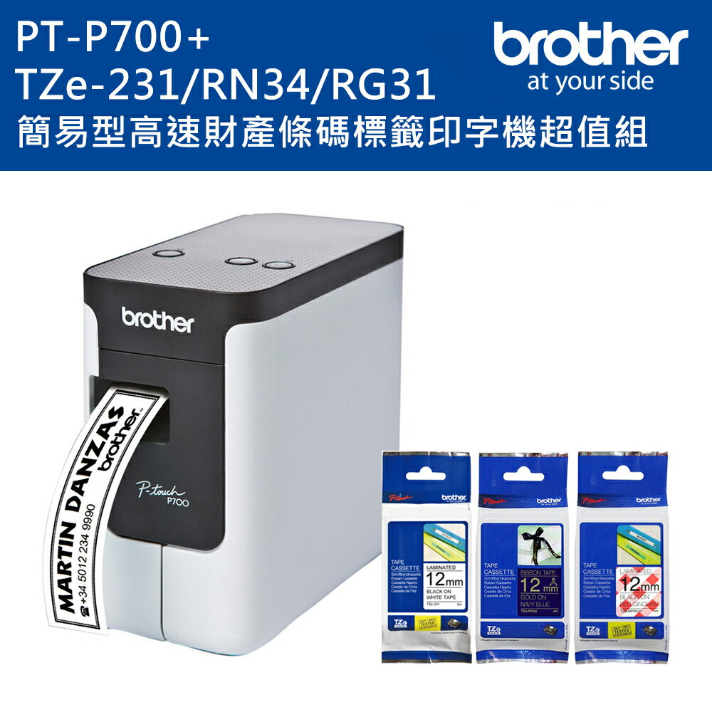 Brother PT-P700 簡易型高速財產條碼標籤印字機(公司貨) 5