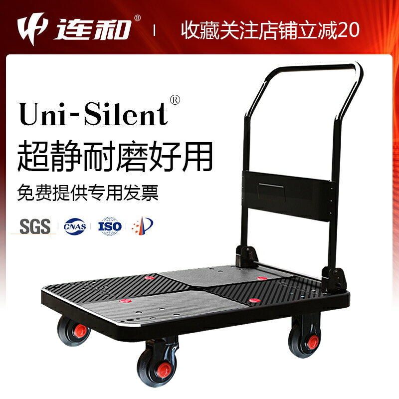 連和手推車平板車折疊超靜小推車拉貨車快遞塑膠平板搬運車推貨車