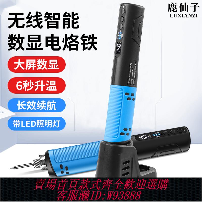 {可刷卡 打統編}便攜式無線電烙鐵家用維修焊接工具USB充電數顯調溫電焊筆焊錫槍