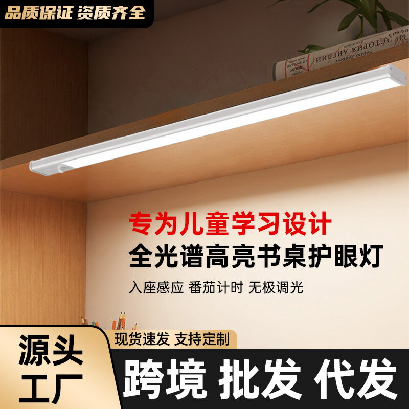 全光譜國AA級高亮書桌護眼燈兒童學習閱讀專用無影長條臥室感應燈
