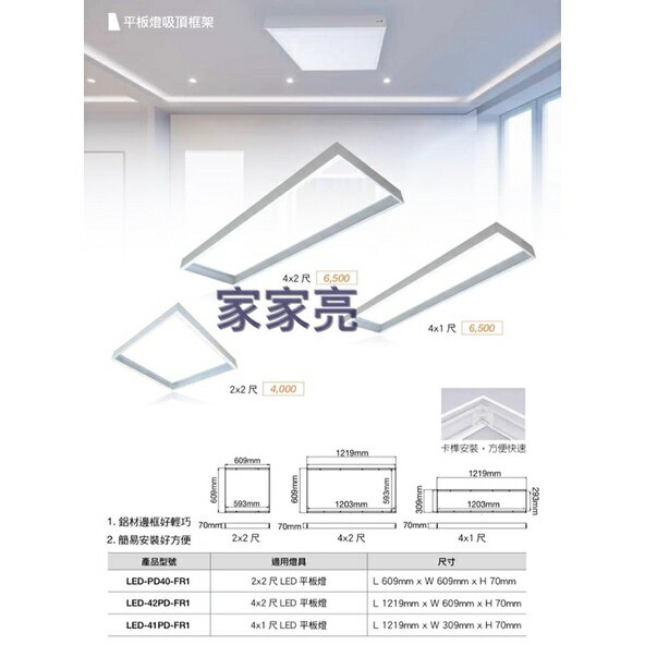 舞光 LED 4尺*2尺 / 4尺*1尺 雙節標柔光 平板燈 輕鋼架燈 D-41PD25D-EGR1 D-42PD45D-EGR1 (A Light) 8