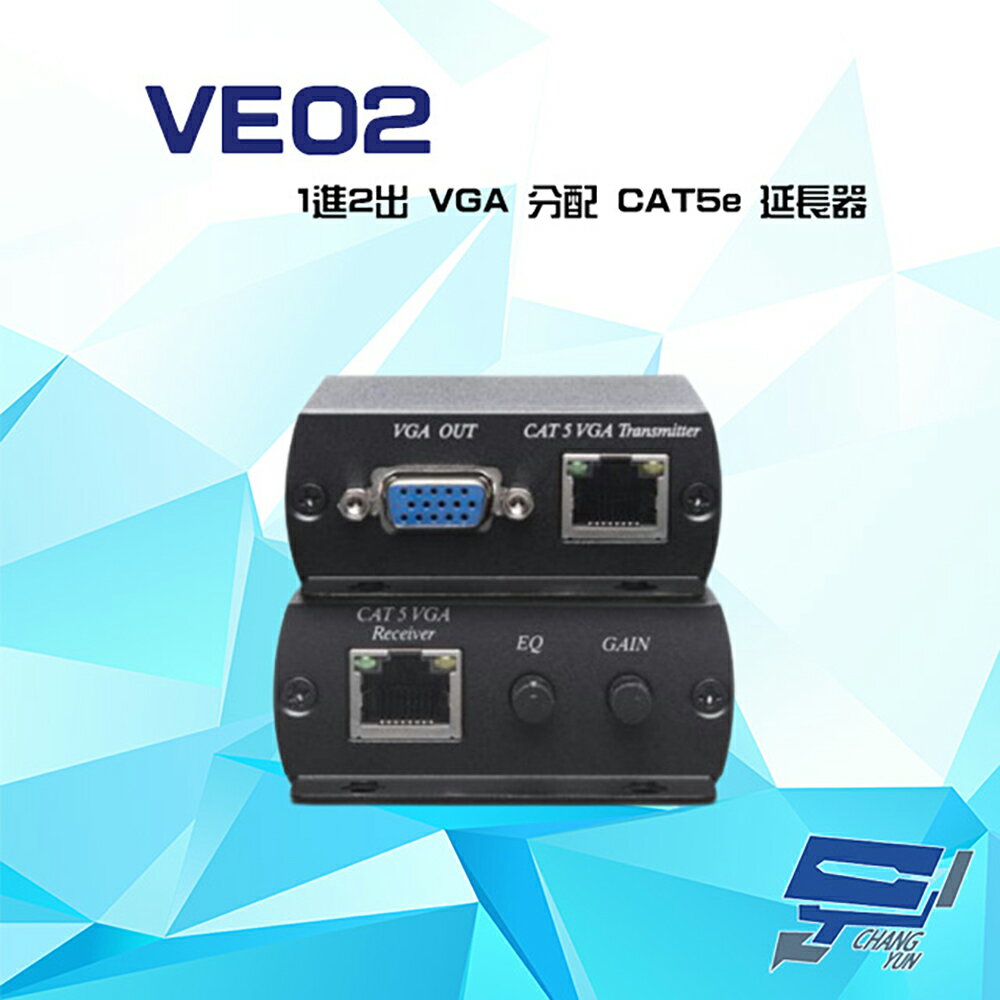 昌運監視器 VE02 1進2出 VGA 分配 CAT5e 延長器 最遠距離達300M 停產 (請來電洽詢)【APP下單跨店最高22%點數回饋】