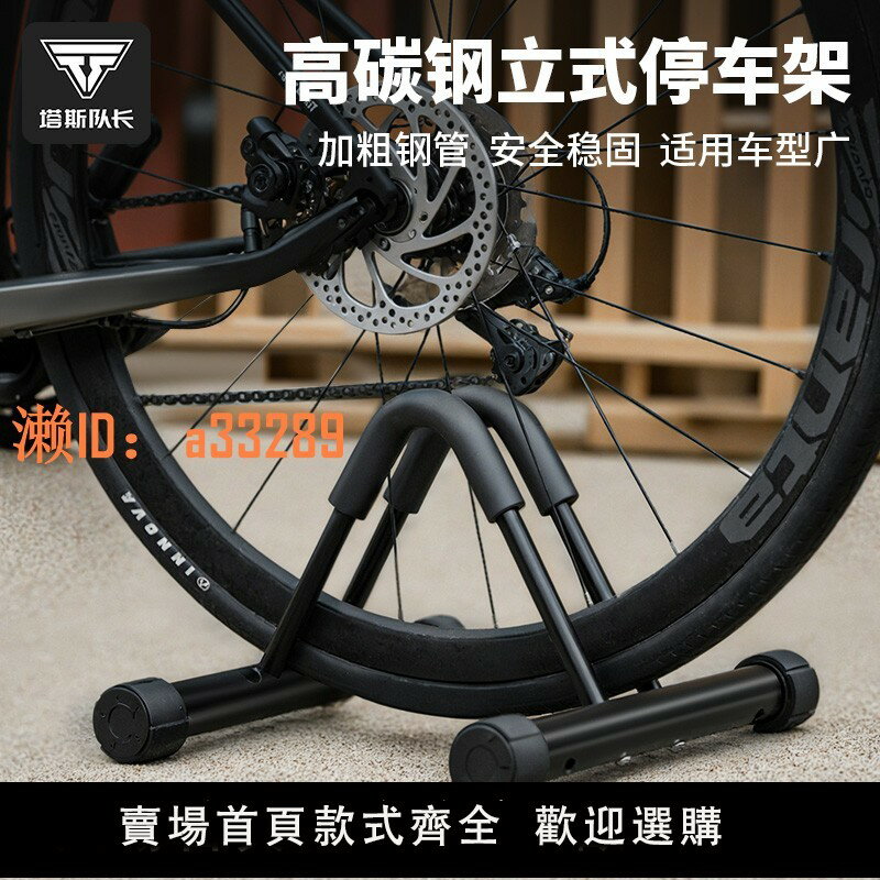 【可開發票】塔斯隊長自行車立式停車支架公路山地車加粗放置架單車室內收納