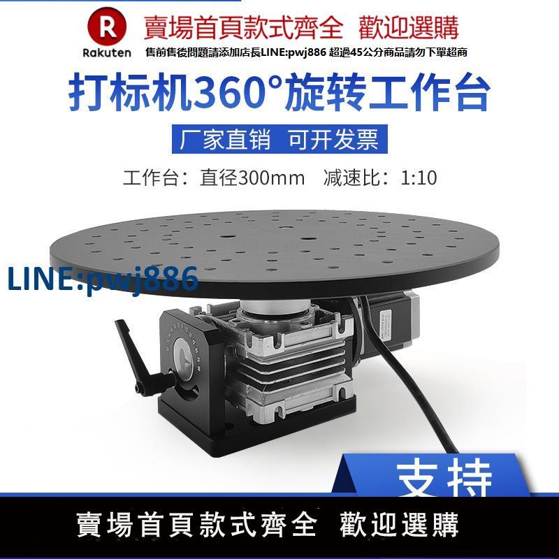 【臺灣公司 品質保證】電機360度旋轉工作臺旋轉平臺電動旋轉臺打標機雕刻機旋轉工作臺【注意！下單滿299出貨】
