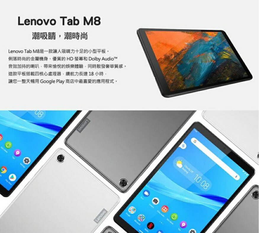 嚴選福利Lenovo 聯想Tab M8 TB-8506X 3+32GB通話高規版聯發科P22T處理