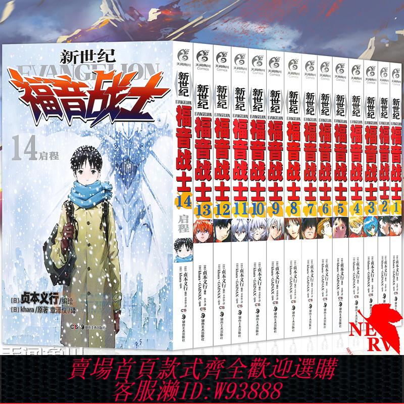 {可刷卡 打統編}現貨 新世紀福音戰士漫畫1-14冊 全套14冊 已完結 日本貞本義行繪魔都EVA綾波麗明日香暢銷學生動漫書籍敢達聖鬥士星矢書天聞角川