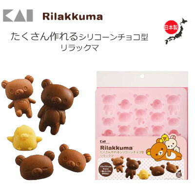 asdfkitty*貝印 拉拉熊和小雞25連矽膠模型-做巧克力.蛋糕.冰塊.餅乾.手工皂-日本正版商品