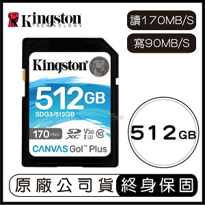 【享4%點數】金士頓 Kingston Canvas GO Plus 512G SD V30 記憶卡 讀170MB 寫90MB 512GB SDG3【限定樂天APP下單】