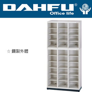 DAHFU 大富  MC-K-330P 鋼製多用途高級開放式鞋櫃-W890xD350xH1860(mm) / 個