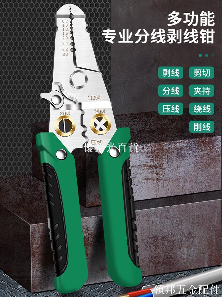 保聯多功能分線剝線鉗電線剝皮電工拔線鉗電纜剪削線光纖壓線斷線[領邦五金配件]