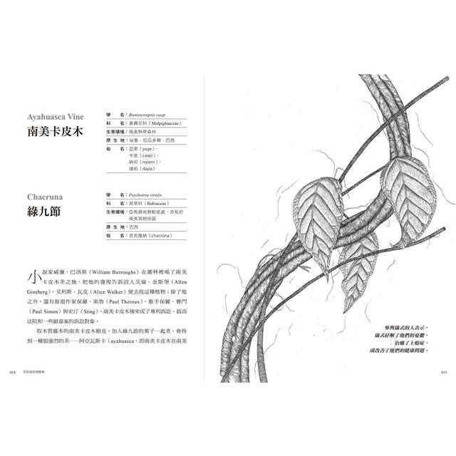 邪惡植物博覽會：辣椒、杜鵑、鬱金香……如何成為邪惡殺手，一不小心讓你命喪黃泉（暢銷十年修訂版） 7