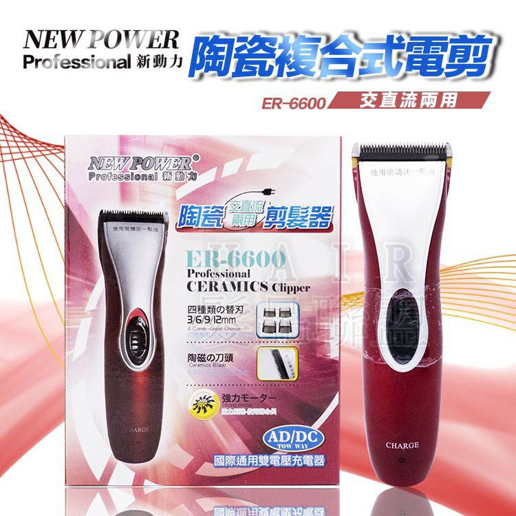 超葳 新動力er 6600 美髮電剪推剪寵物電剪寵物美容剃刀電剪刀理髮剪髮器 超葳 Rakuten樂天市場