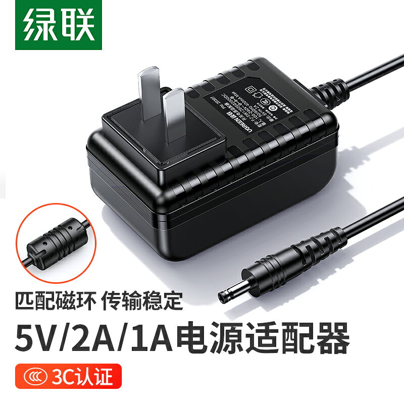 綠聯5V2A/1A電源適配器DC3.5路由器插頭電視交換機頂盒通用5伏HUB分線器移動硬碟外接外接監控音響臺燈充電器