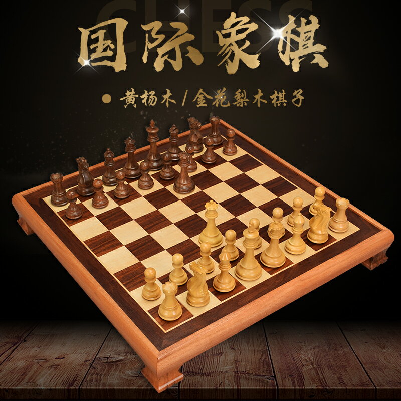 御聖國際象棋高檔實木棋子大號西洋棋比賽專用立體木質國際象棋盤