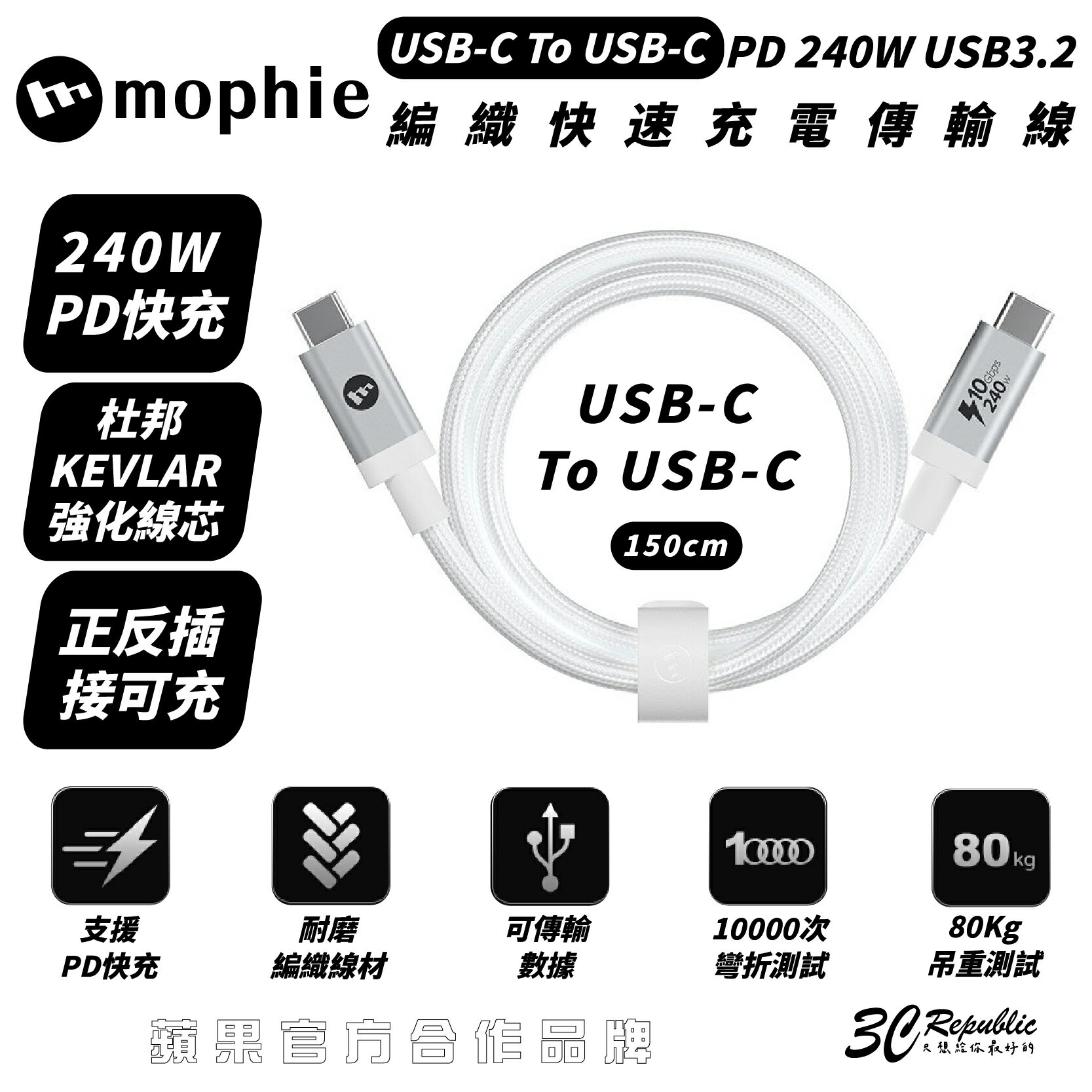 mophie 240W USB-C to C 150cm 充電線 傳輸線 快充線 適 iPhone 15 全系列【APP下單8%點數回饋】