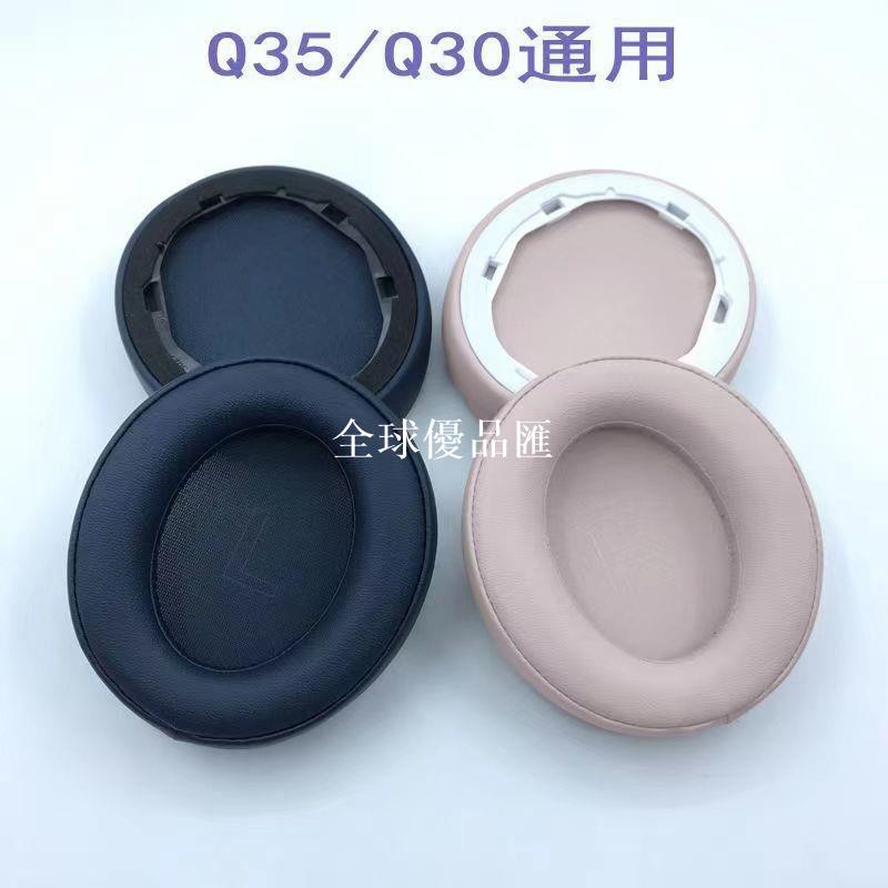 【全球優品匯】適用安克Soundcore聲闊 Life Q10 Q20 I Q30 Q35耳機套耳罩配件