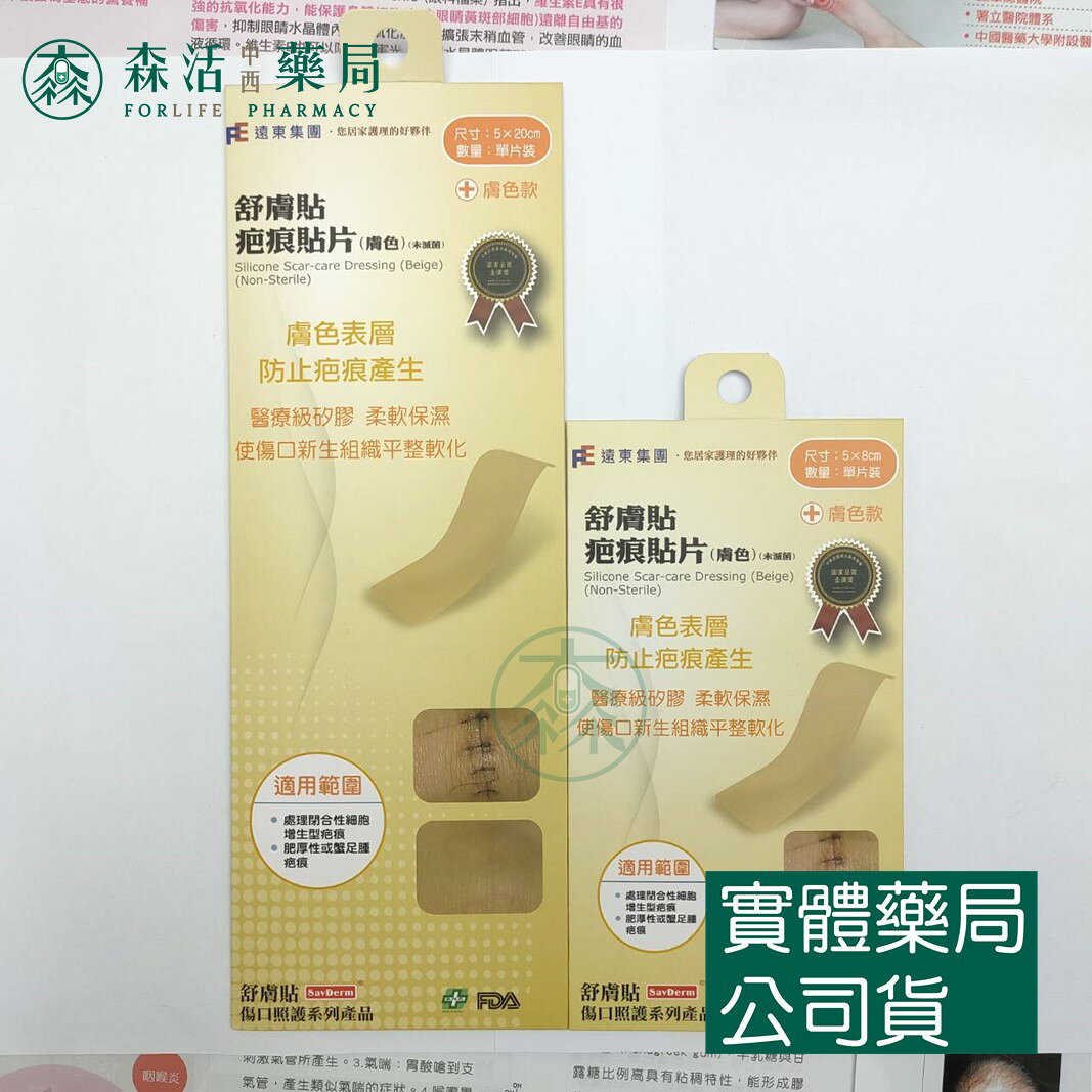 藥局現貨_舒膚貼 疤痕貼片（膚色/透明）單片裝 矽膠貼片 1