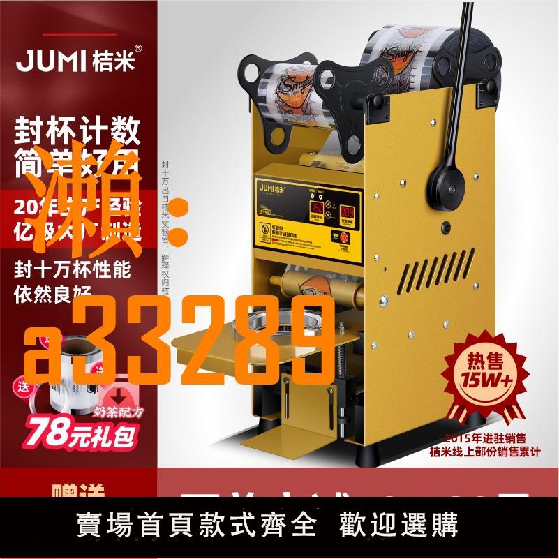 【保固兩年】桔米奶茶封口機手壓商用豆漿飲料紙杯塑料杯計數數顯手動封杯機