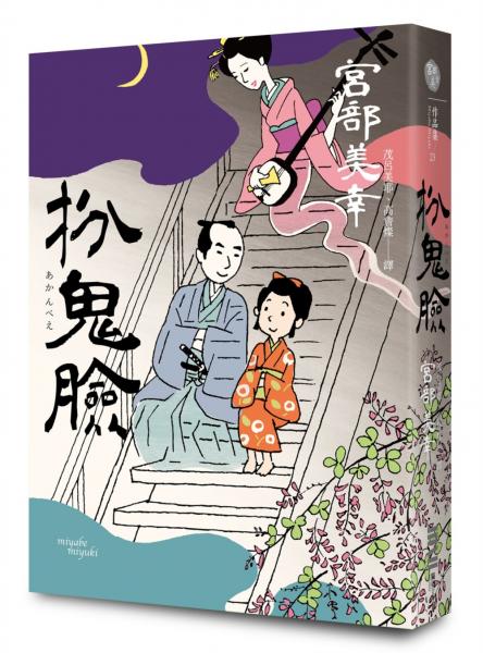 扮鬼臉（經典回歸版）【城邦讀書花園】