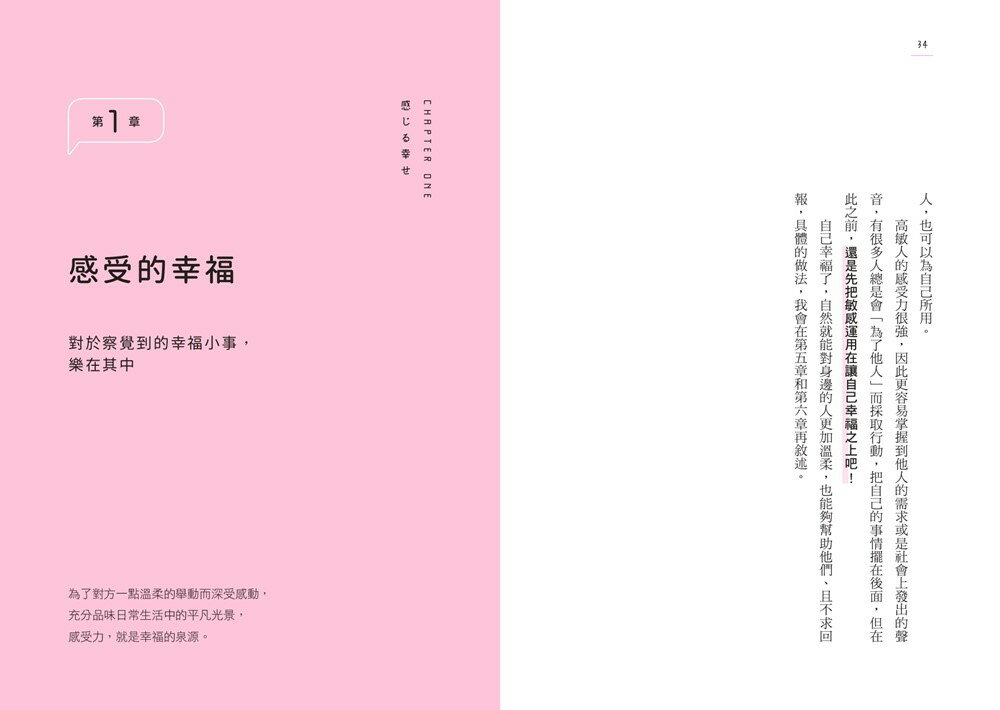 高敏人的優勢練習課：認同自己的「敏感力」，發揮內在力量的天賦使用說明【暢銷新裝版】 7