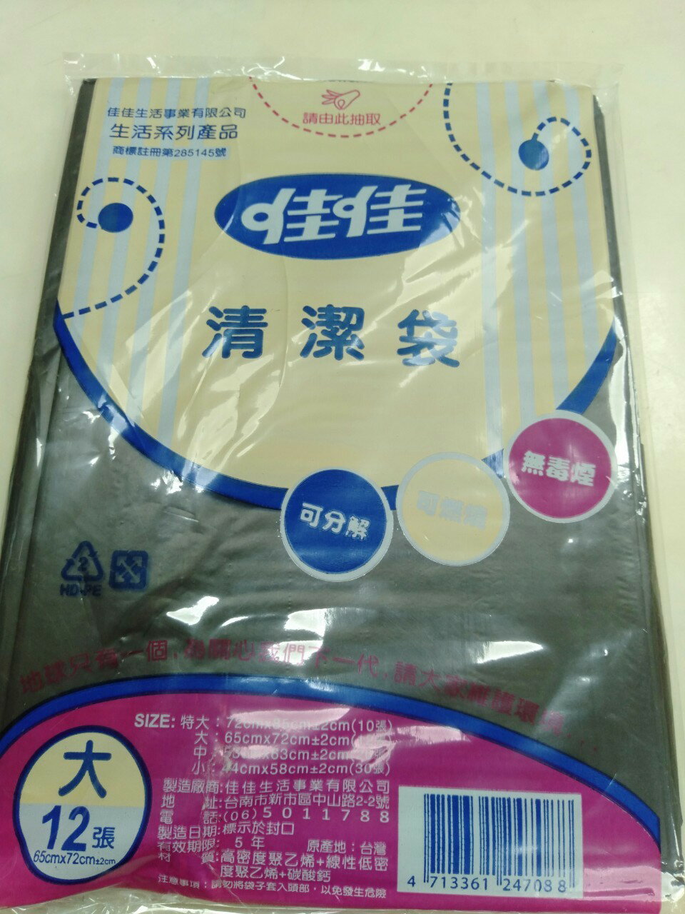 環保垃圾袋 (大號)(黑色)65cmx72cm 平口垃圾袋12入/30包/箱