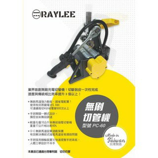WIN五金 銳立牌 18V PC-60 無刷切管機 無刷充電白鐵管切管機 可切2吋半白鐵管 被覆管切斷 水管切管機 水管切斷機