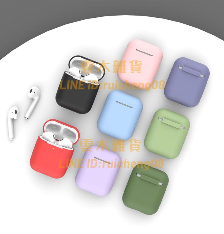 適用Airpods保護套2代蘋果airpods3液態硅膠藍牙無線耳機充電盒【雲木雜貨】