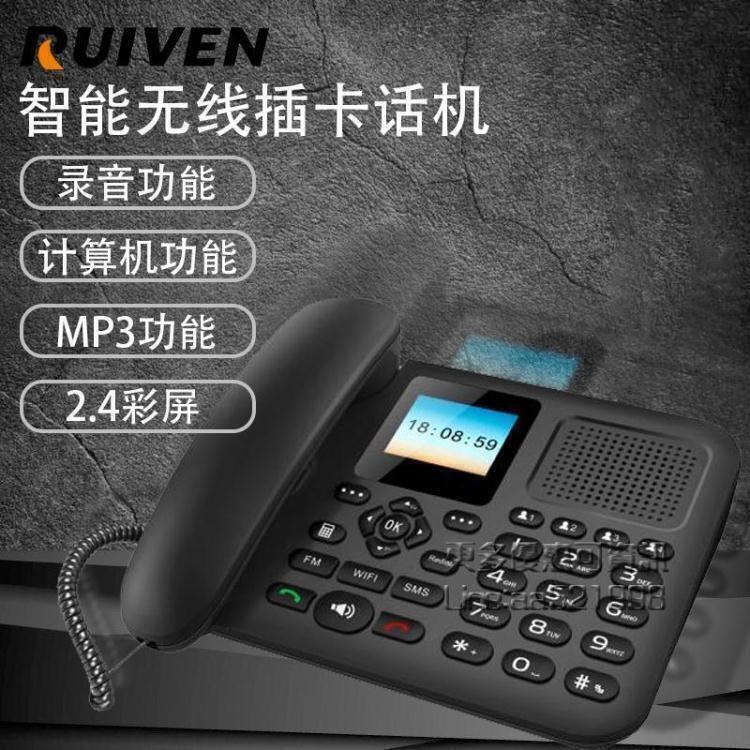 無線插卡電話機座機4G動聯通智慧固話sim卡家用電銷辦公老人