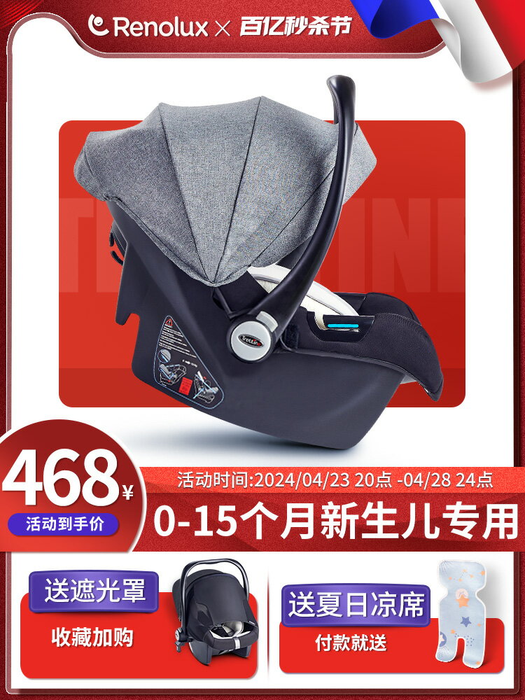 renolux嬰兒提籃式安全座椅車載外出便攜安全提籃新生兒寶寶搖籃