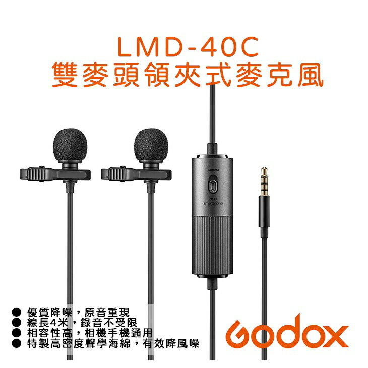EC數位 Godox 神牛 LMD-40C 多功能 雙麥頭 全指向 領夾式 領夾式麥克風 麥克風 錄音機 共用話筒