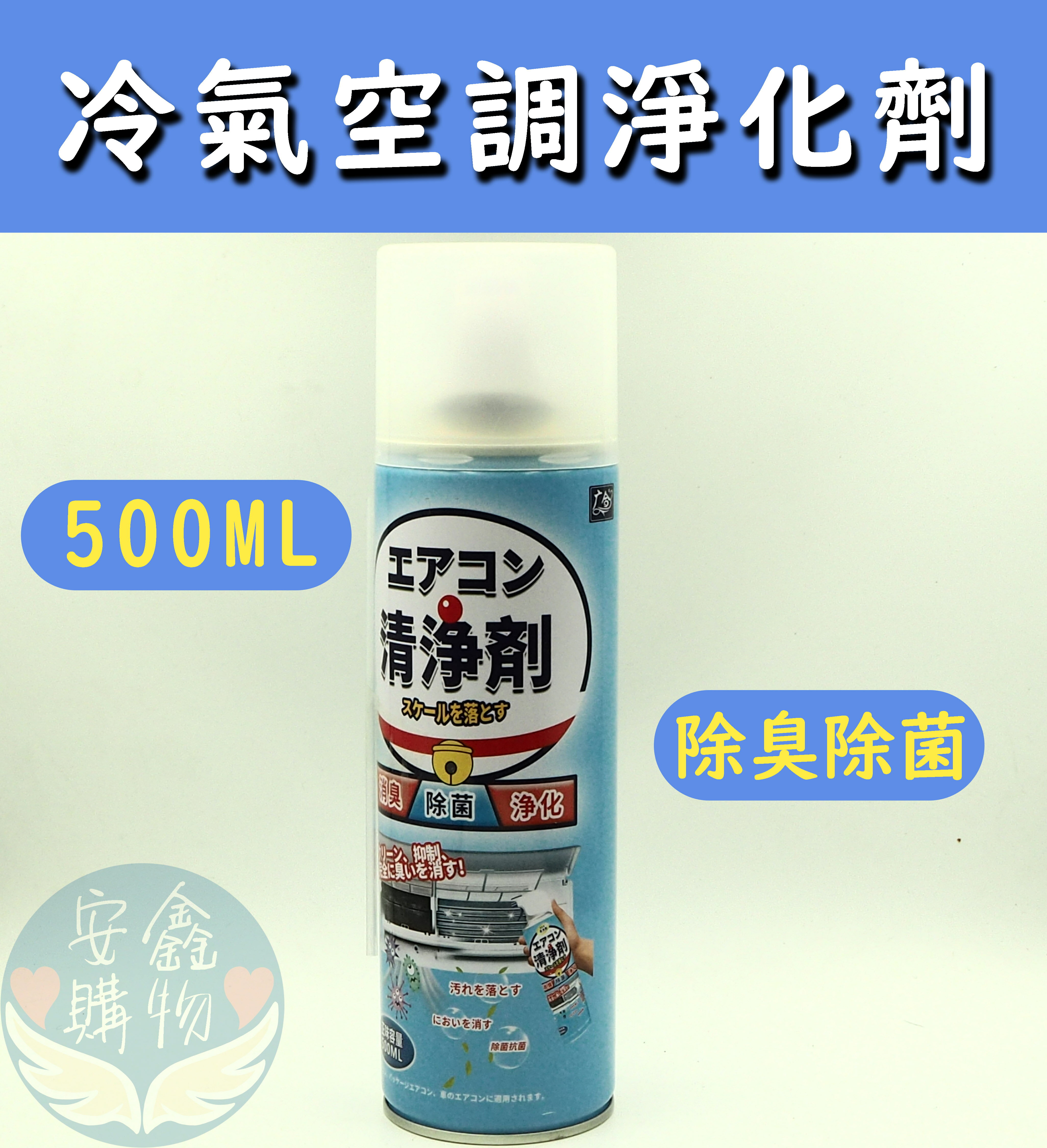 安鑫購物✨廣合冷氣空調淨化清潔劑 冷氣清潔劑 免水洗清洗劑 冷氣清潔 洗冷氣 空調清洗 空調清潔 冷氣保養 500ML