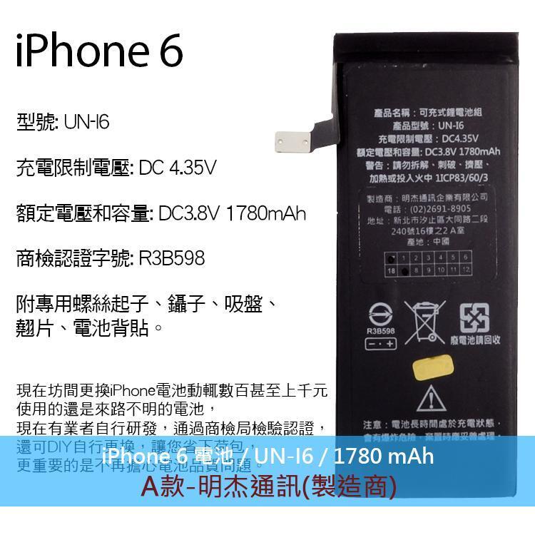 BSMI Apple 內建電池 iPhone 6 DIY電池組 拆機工具組 拆機零件 充電電池 鋰電池 更換 零循環