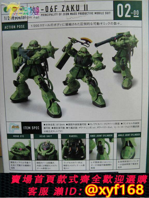 {保固一年 可打統編}1/200~HCM-Pro~02~MS-06F~扎古~~