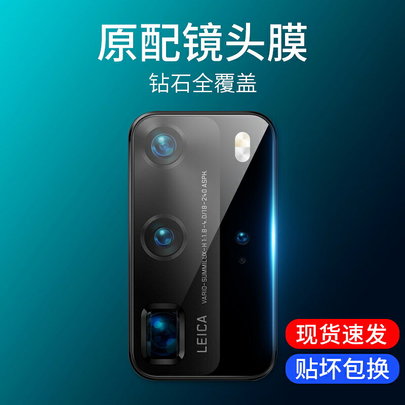 華為nova7pro鏡頭膜nova7後置攝像頭膜7se鋼化膜nove後鏡頭保護圈por膜5G手機鏡頭貼note相機鏡片防刮玻璃膜