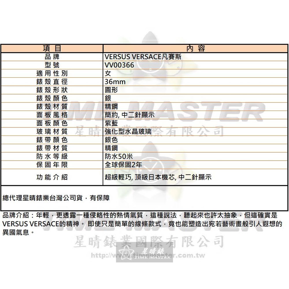點數9%★VERSUS VERSACE手錶,編號VV00366,36mm銀圓形精鋼錶殼,紫藍簡約, 中二針顯示錶面,銀色精鋼錶帶款,施華洛世奇鑽圈設計，高品質【APP下單享9%點數上限5000點】 8