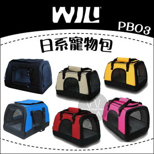 WILL［日系寵物包，PB-03系列，6種顏色］