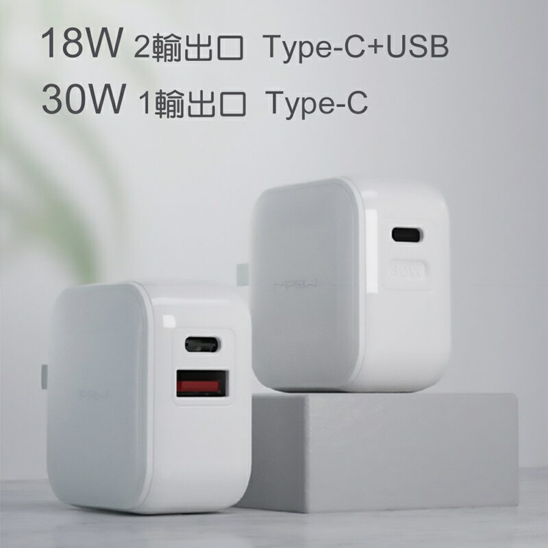 【Mipow 麥泡】閃充迷你PD 30W快充摺疊旅充充電器 SPAC06【APP享6%回饋】 2