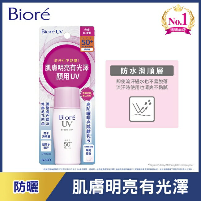 蜜妮 Biore高防曬明亮隔離乳液 30ml