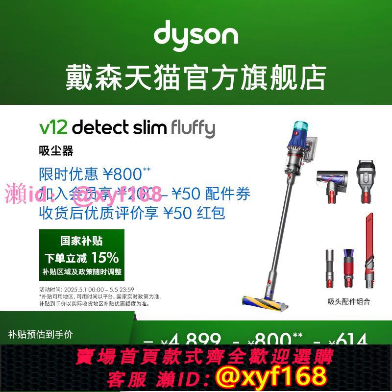 【國家補貼15%】Dyson戴森V12Fluffy手持無線吸塵器家用大吸力