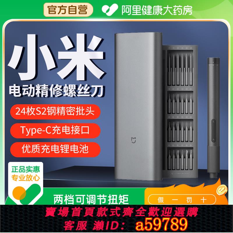 【臺灣公司 可打統編】小米米家電動精修螺絲刀多功能手動便攜式家用手機筆記本拆機工具